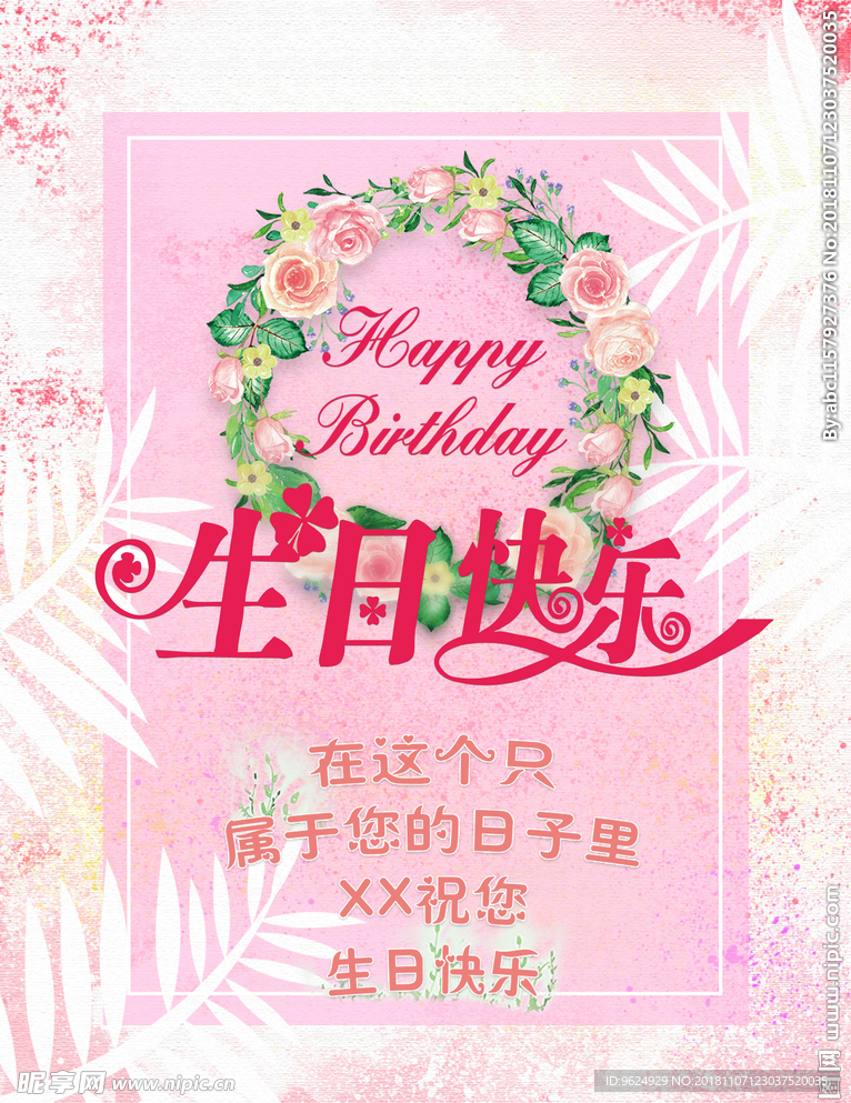生日海报