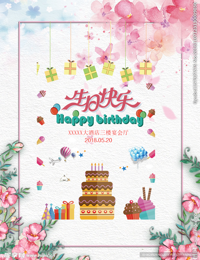 生日海报