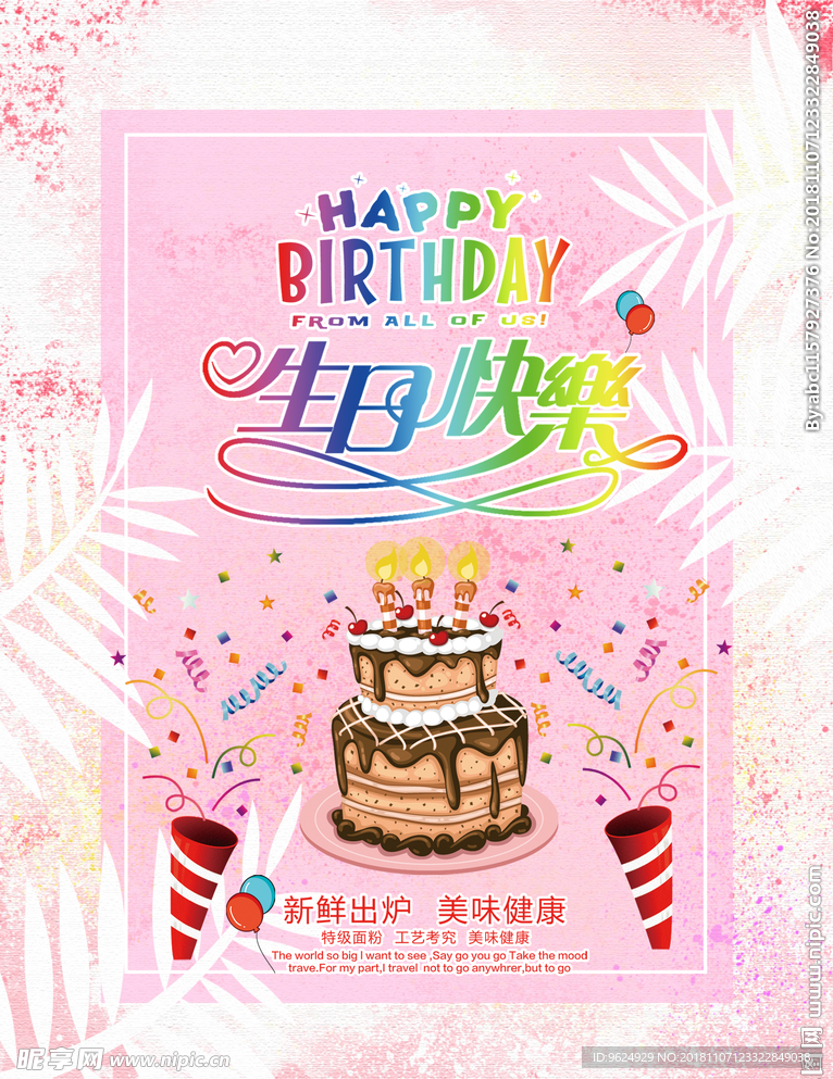 生日海报
