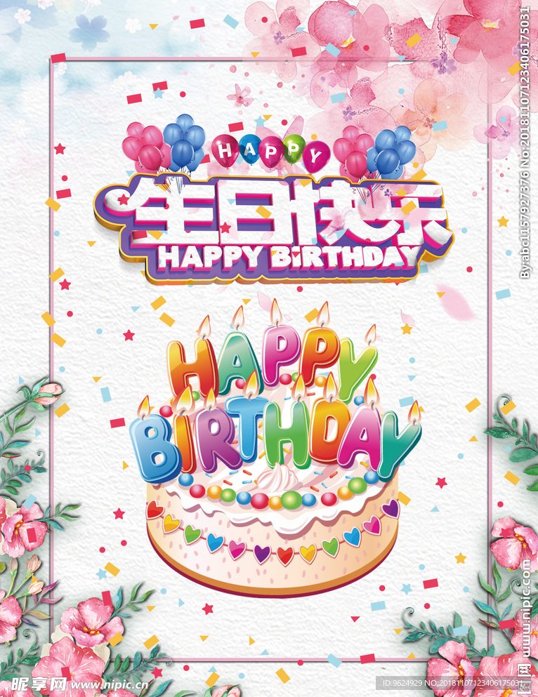 生日海报