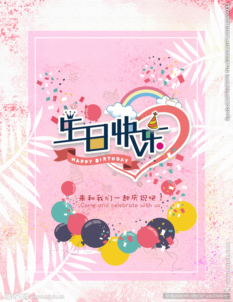 生日海报