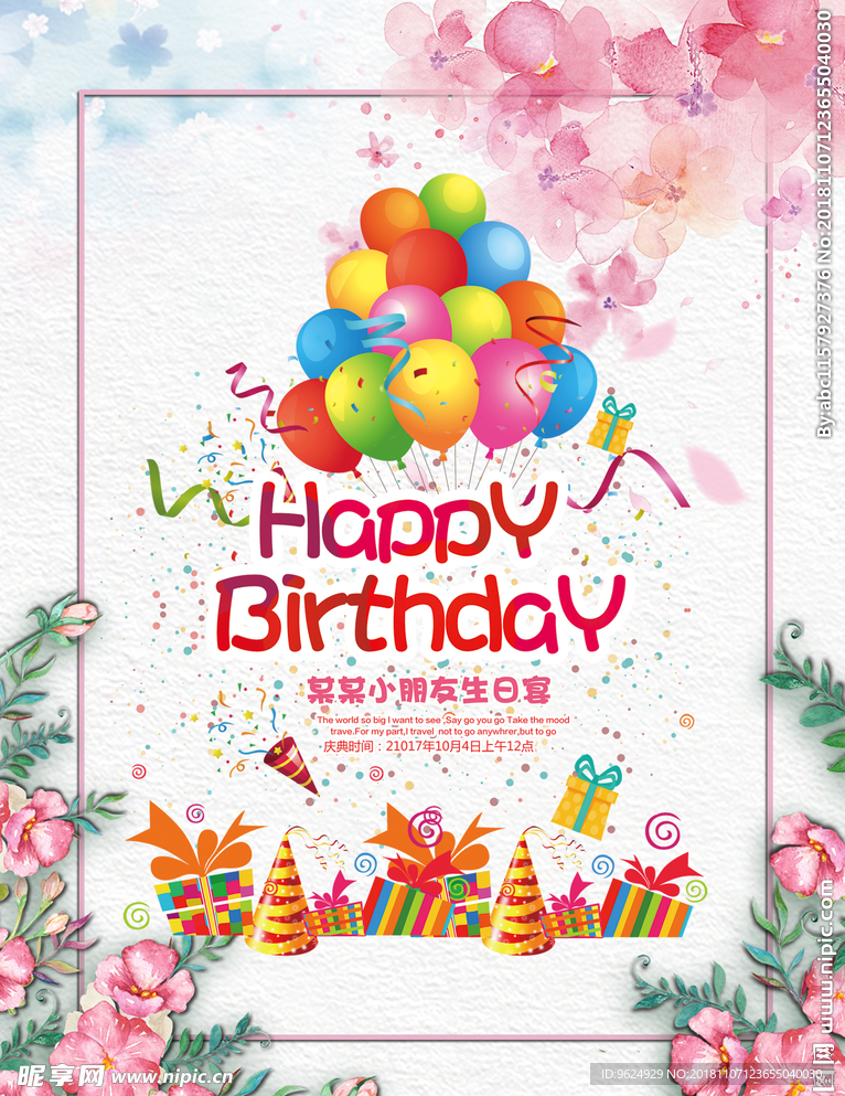 生日海报