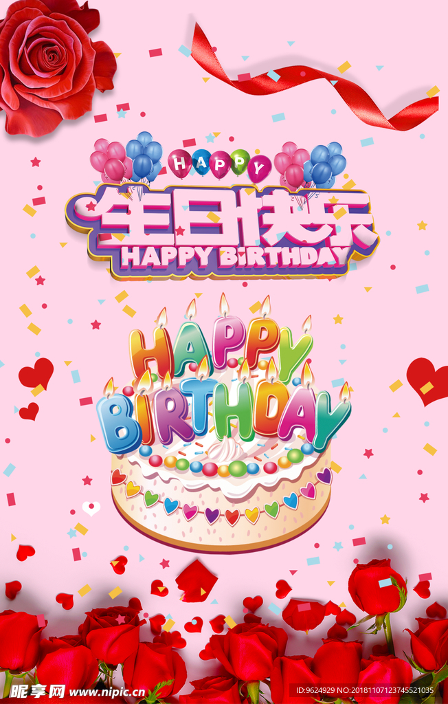 生日海报