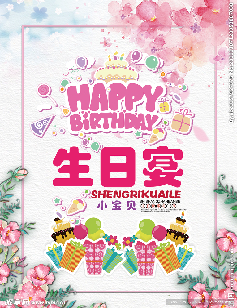生日海报
