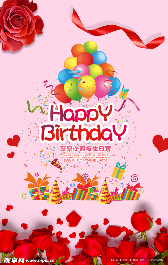 生日海报