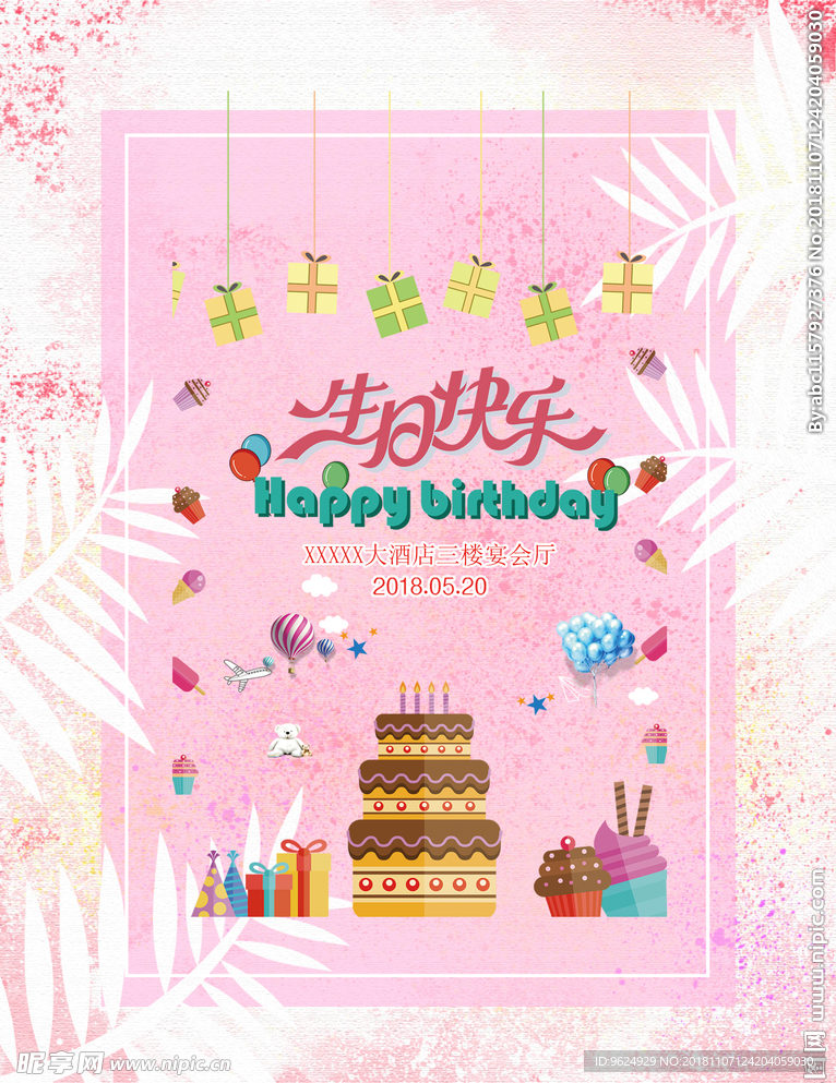 生日海报