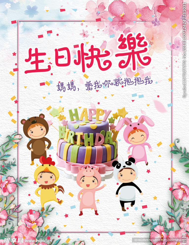 生日海报