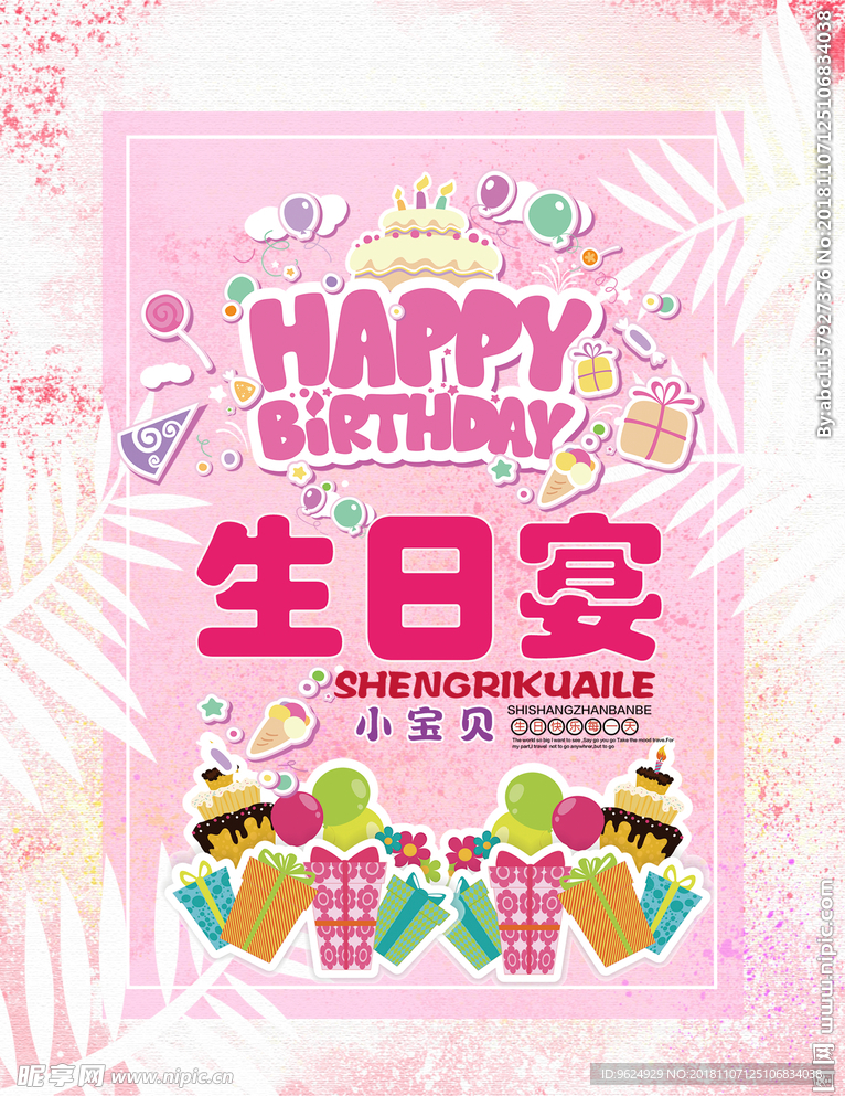 生日海报