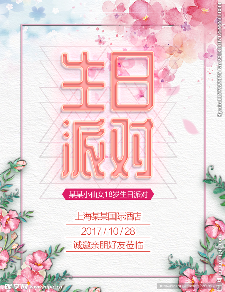 生日海报