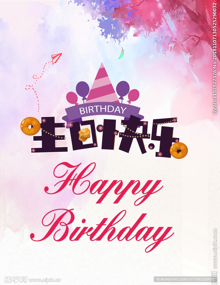 生日海报