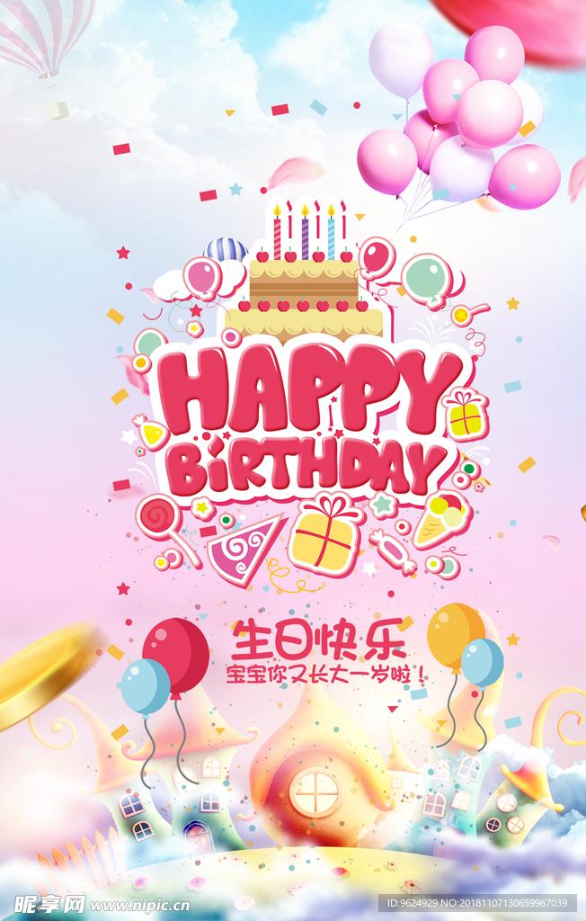 生日海报