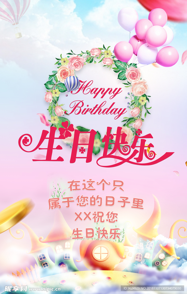 生日海报