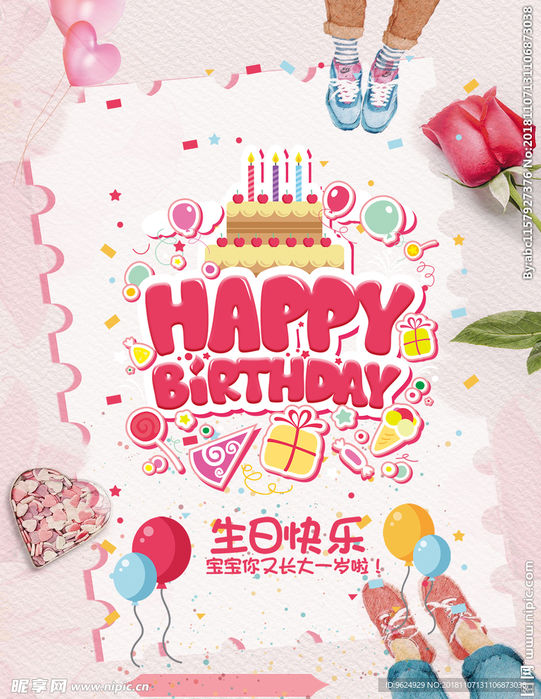 生日海报