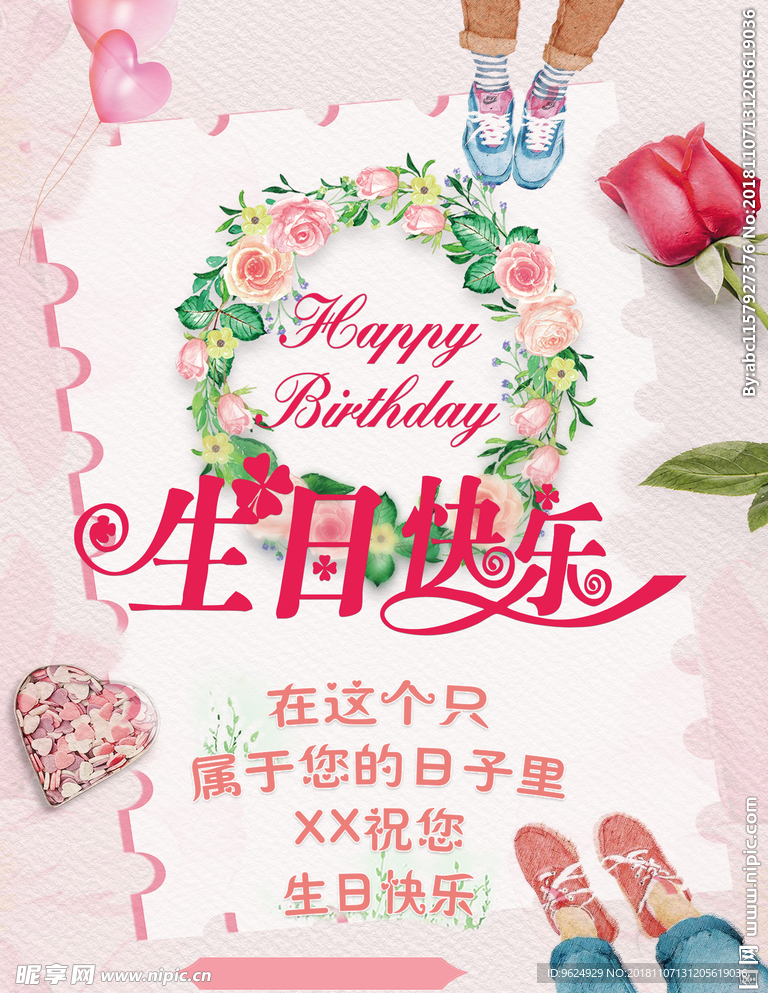生日海报