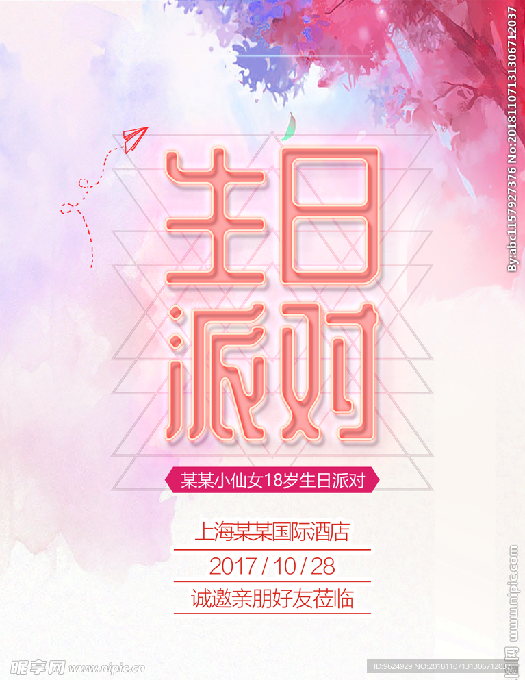 生日海报