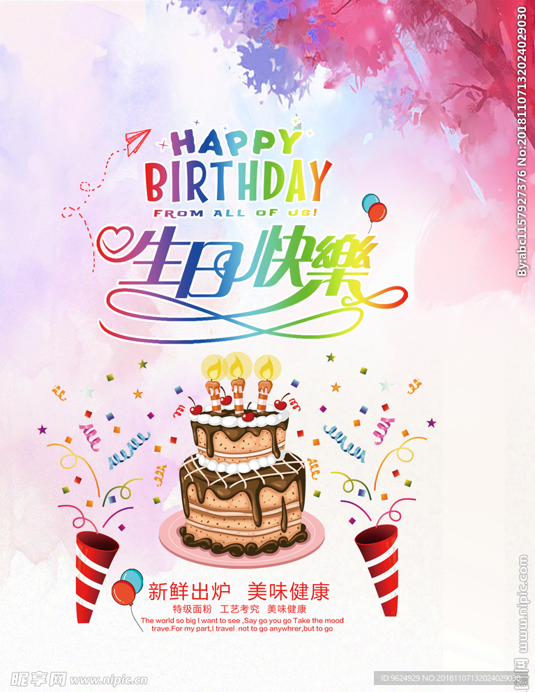 生日海报