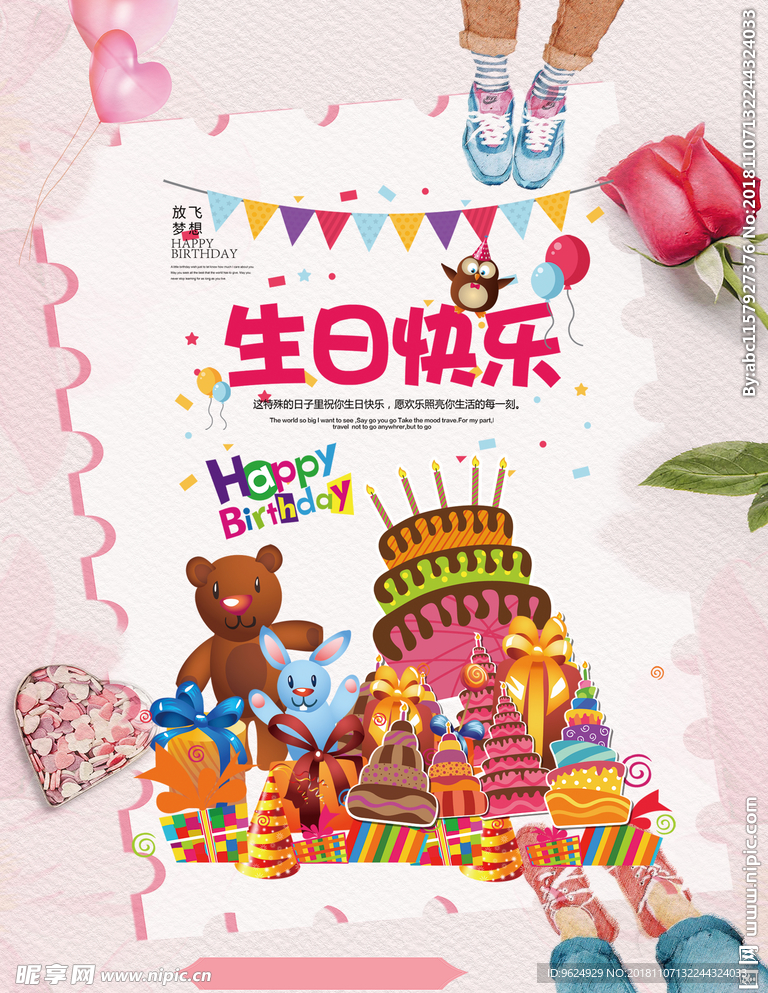 生日海报