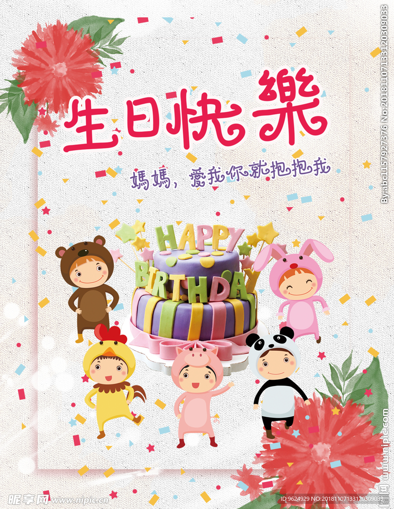 生日海报