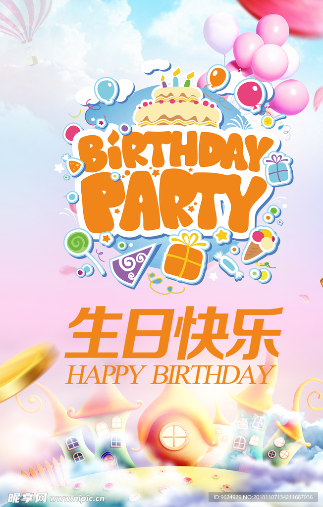 生日海报