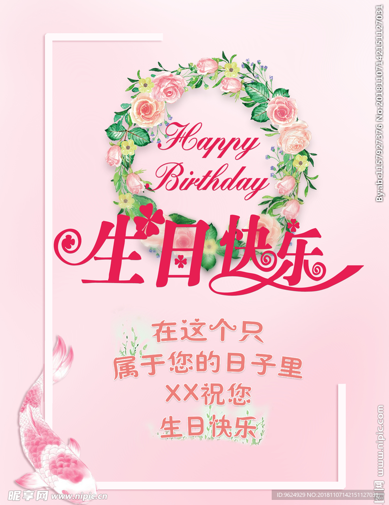 生日海报