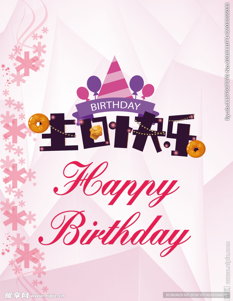 生日海报