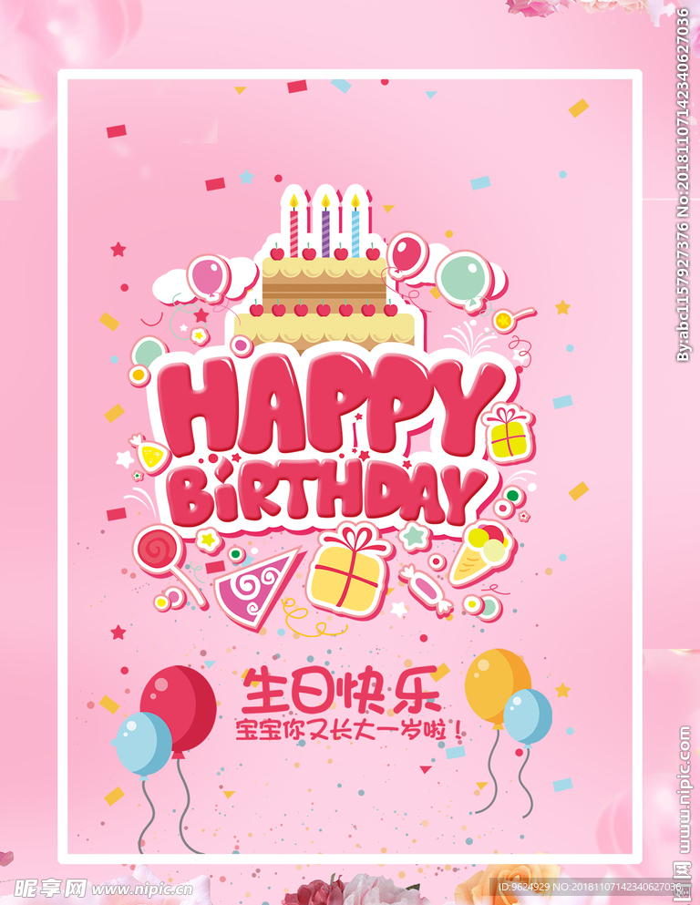 生日海报