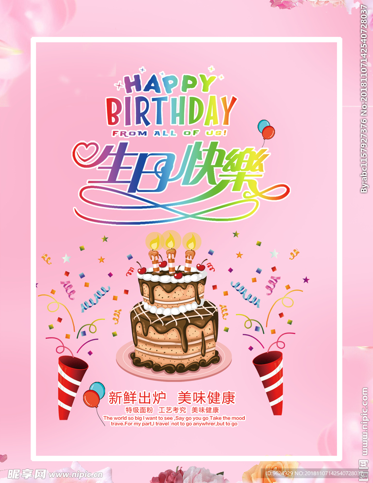 生日海报