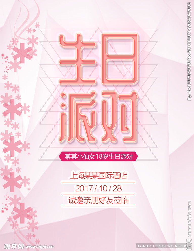 生日海报