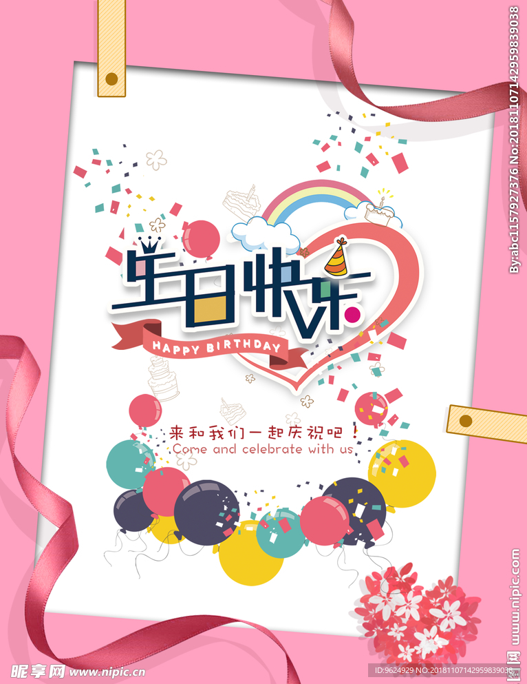 生日海报
