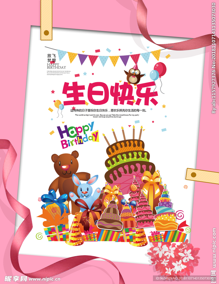 生日海报