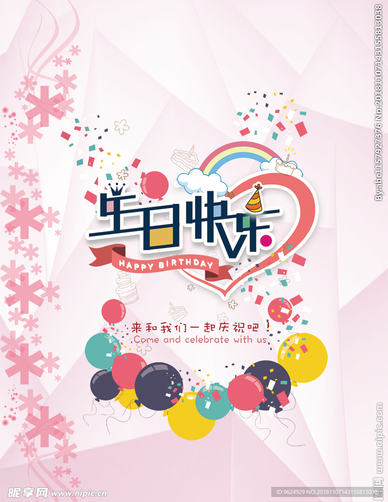 生日海报