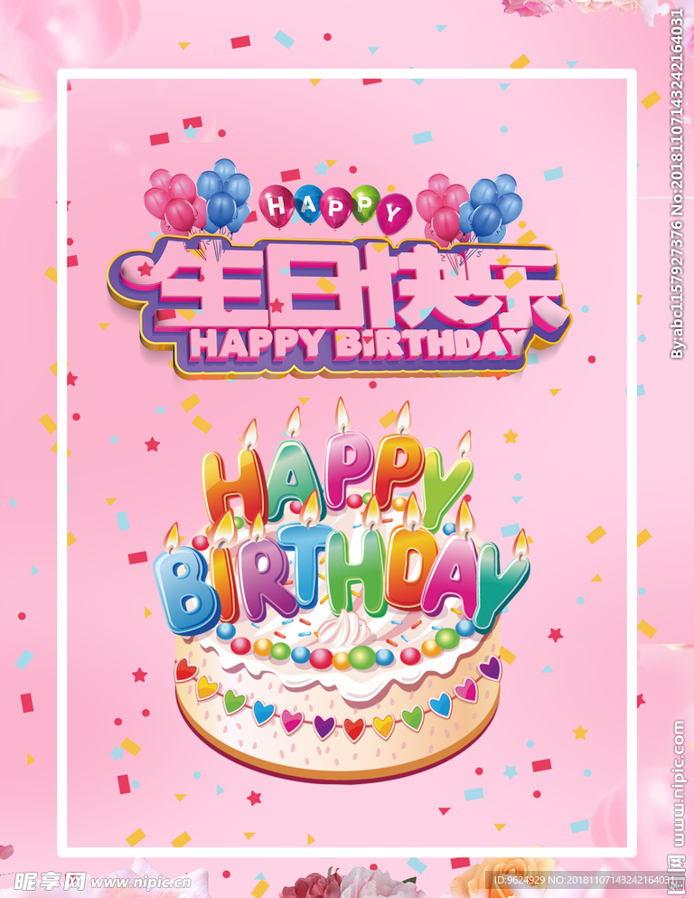 生日海报