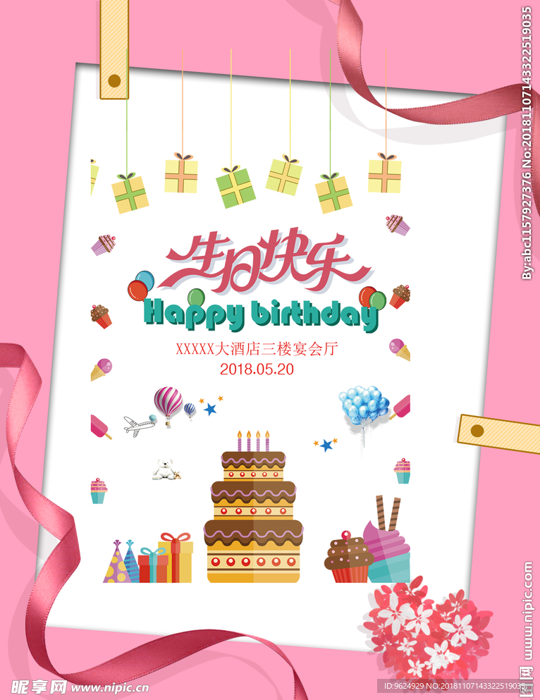 生日海报
