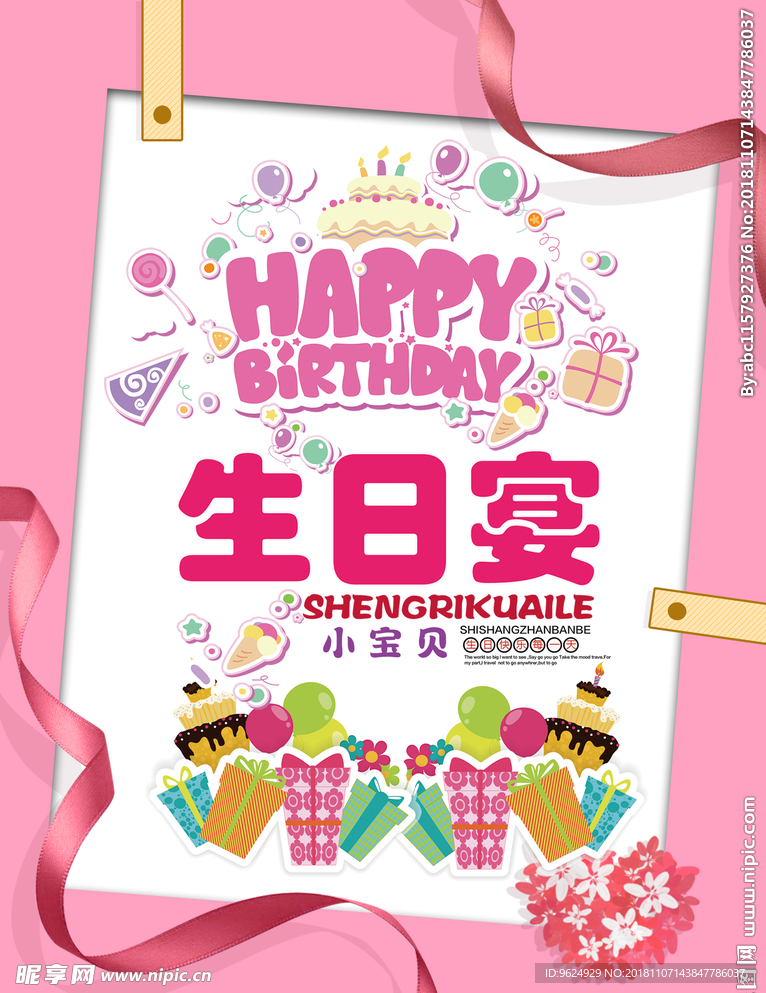 生日海报