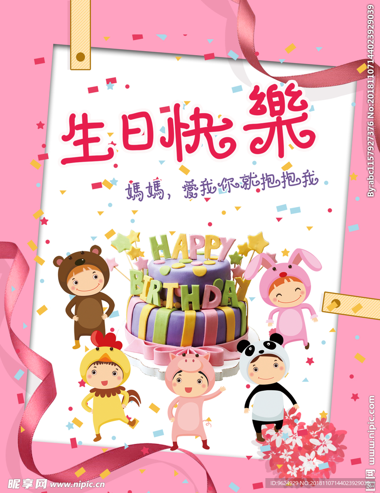 生日海报