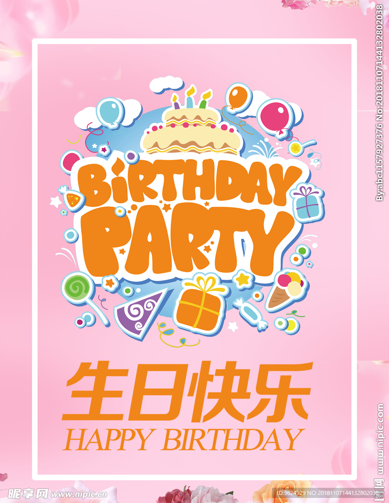 生日海报