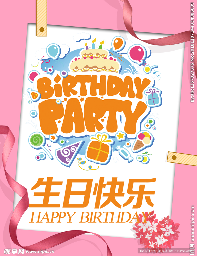 生日海报