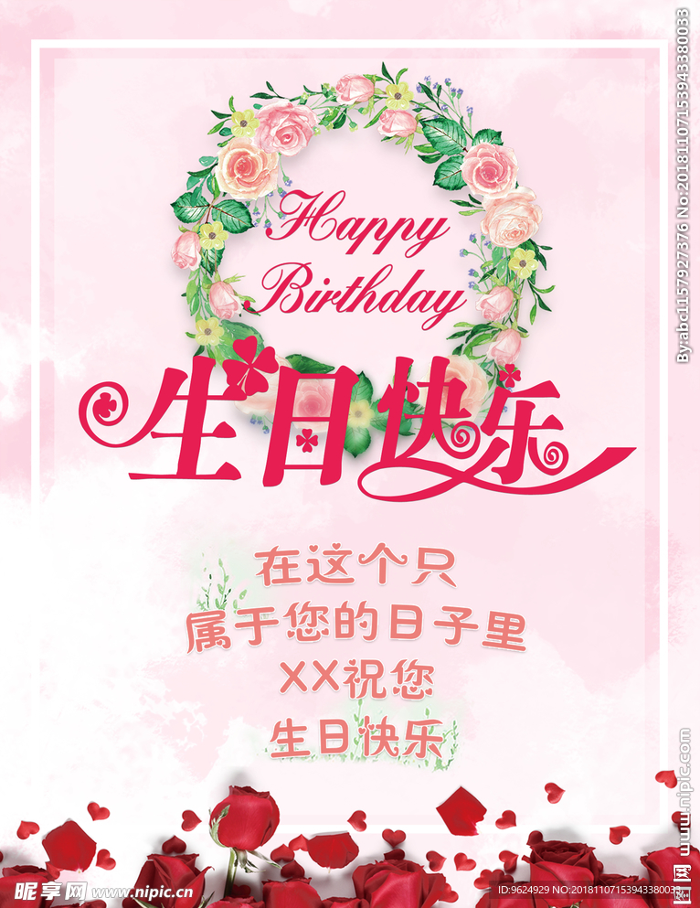 生日海报