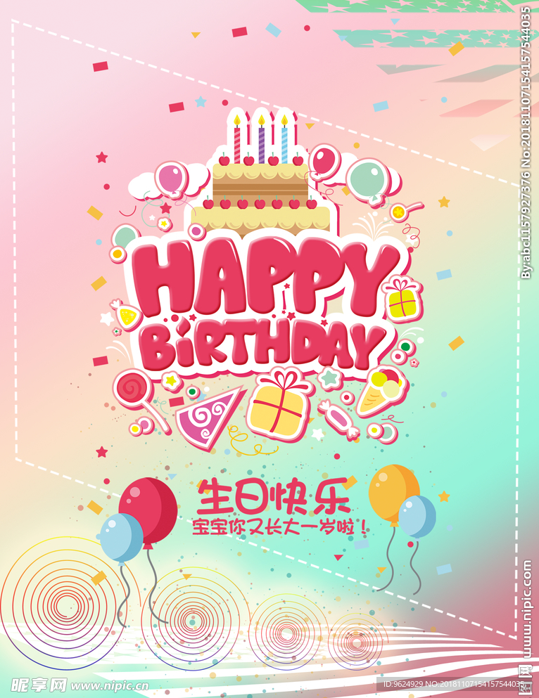 生日海报