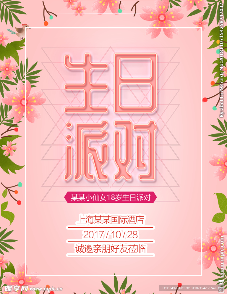 生日海报