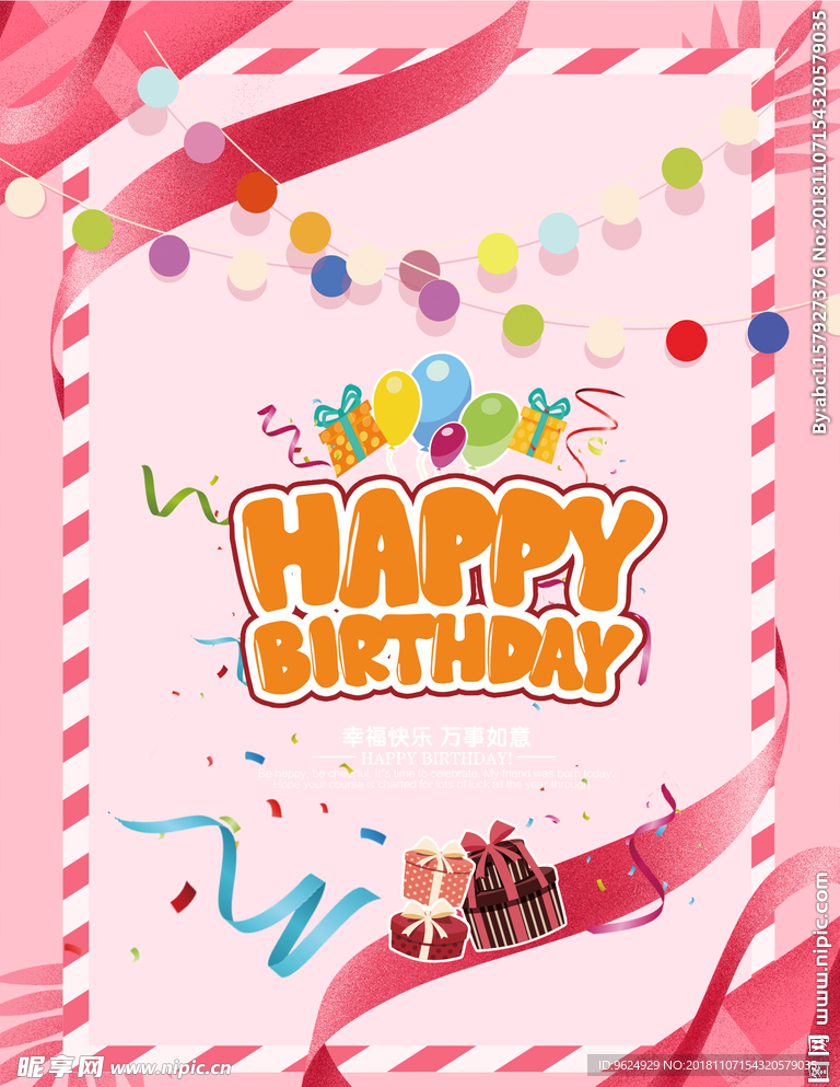 生日海报