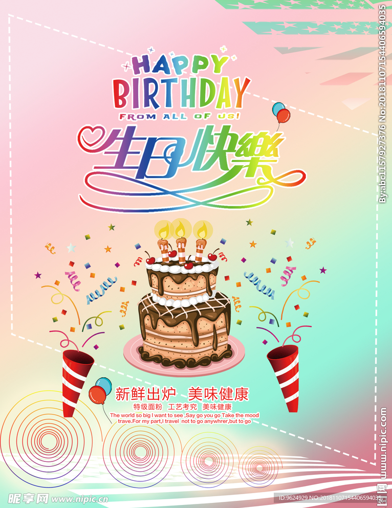 生日海报