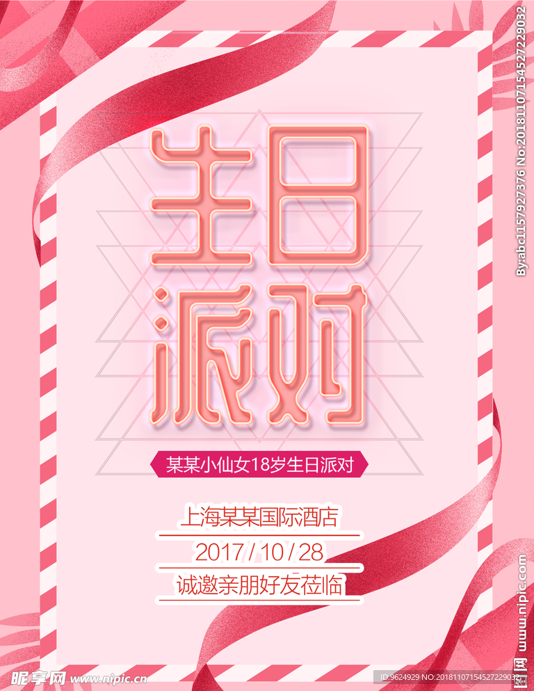 生日海报