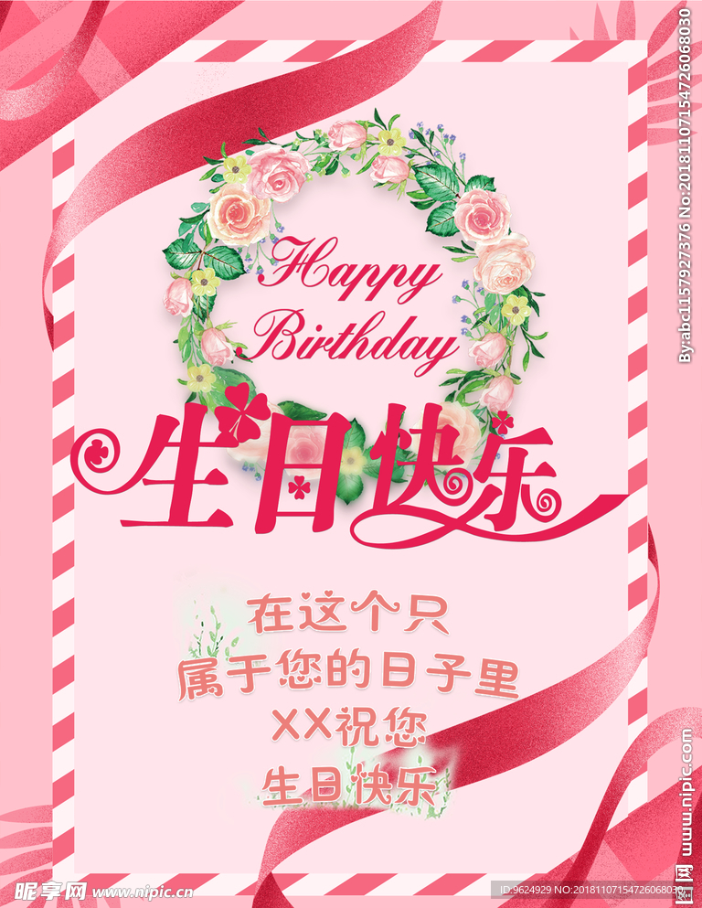 生日海报