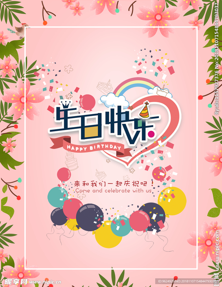 生日海报