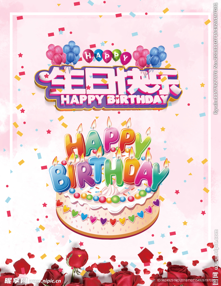 生日海报