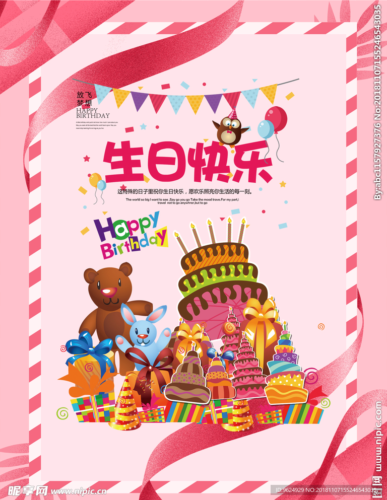 生日海报