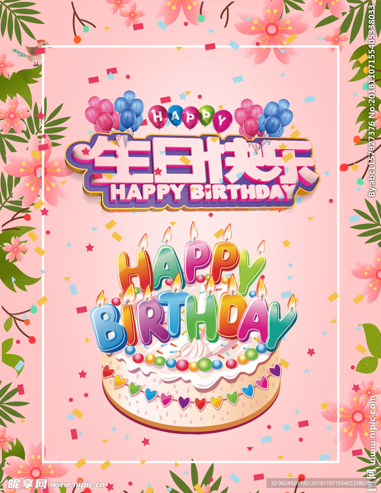 生日海报
