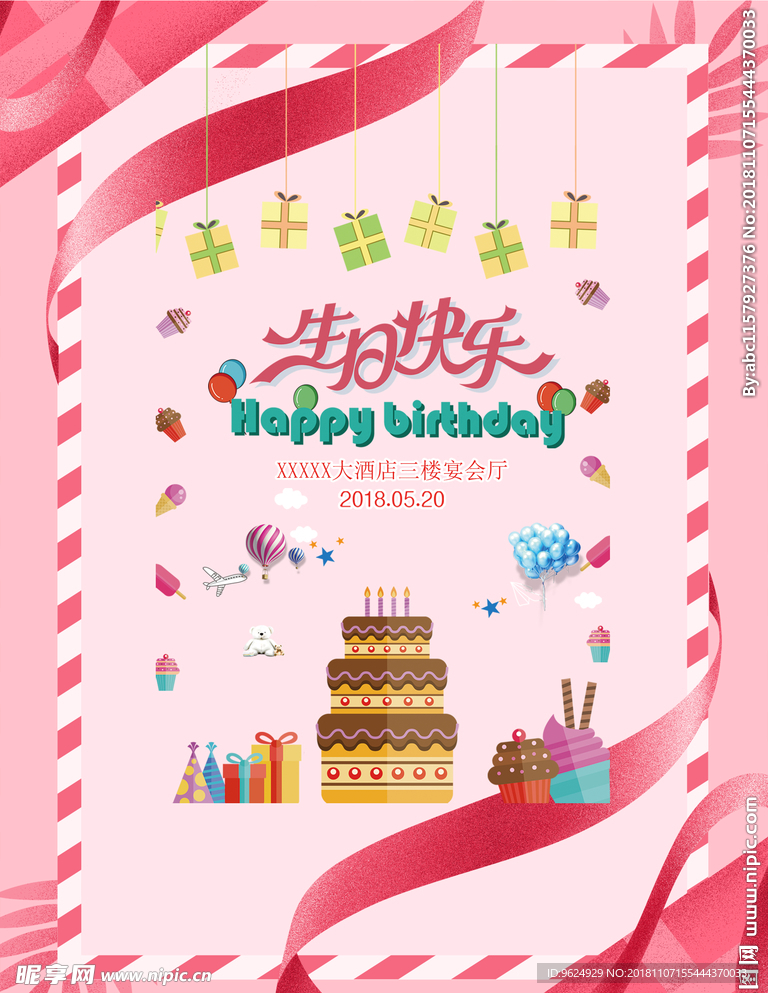生日海报