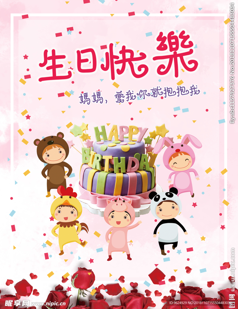 生日海报
